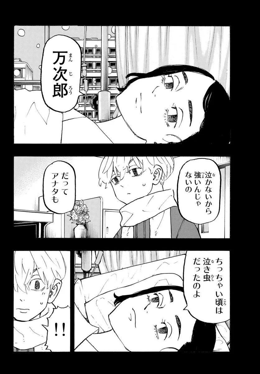 東京卍リベンジャーズ - 第263話 - Page 10