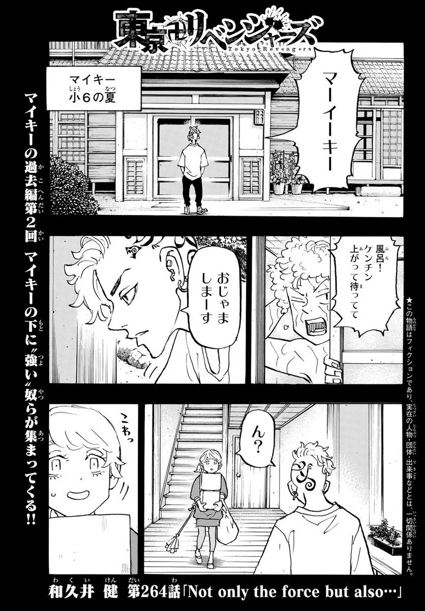 東京卍リベンジャーズ - 第264話 - Page 1