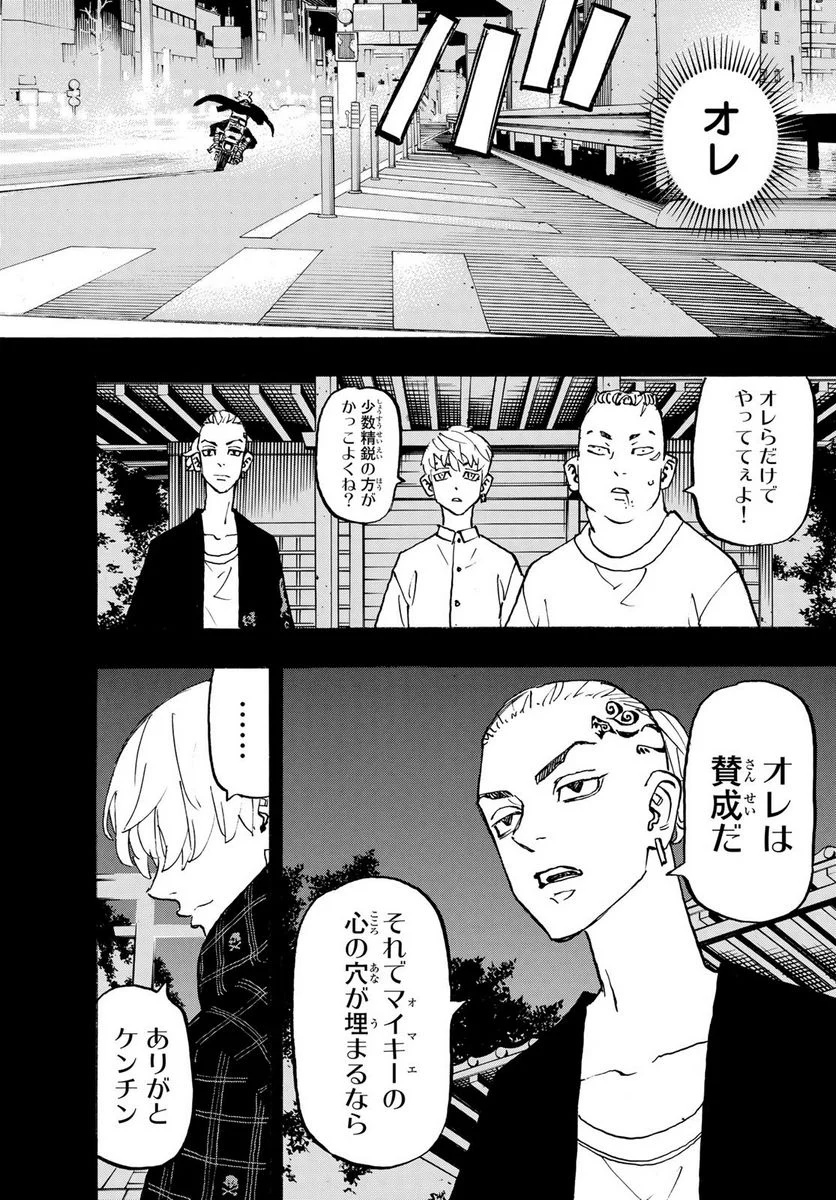 東京卍リベンジャーズ - 第264話 - Page 14