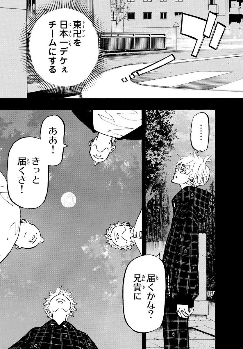 東京卍リベンジャーズ - 第264話 - Page 15