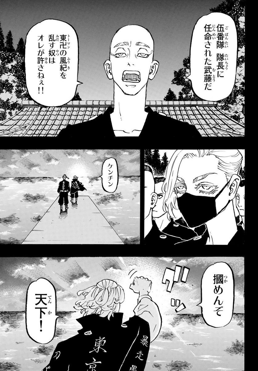 東京卍リベンジャーズ - 第264話 - Page 17