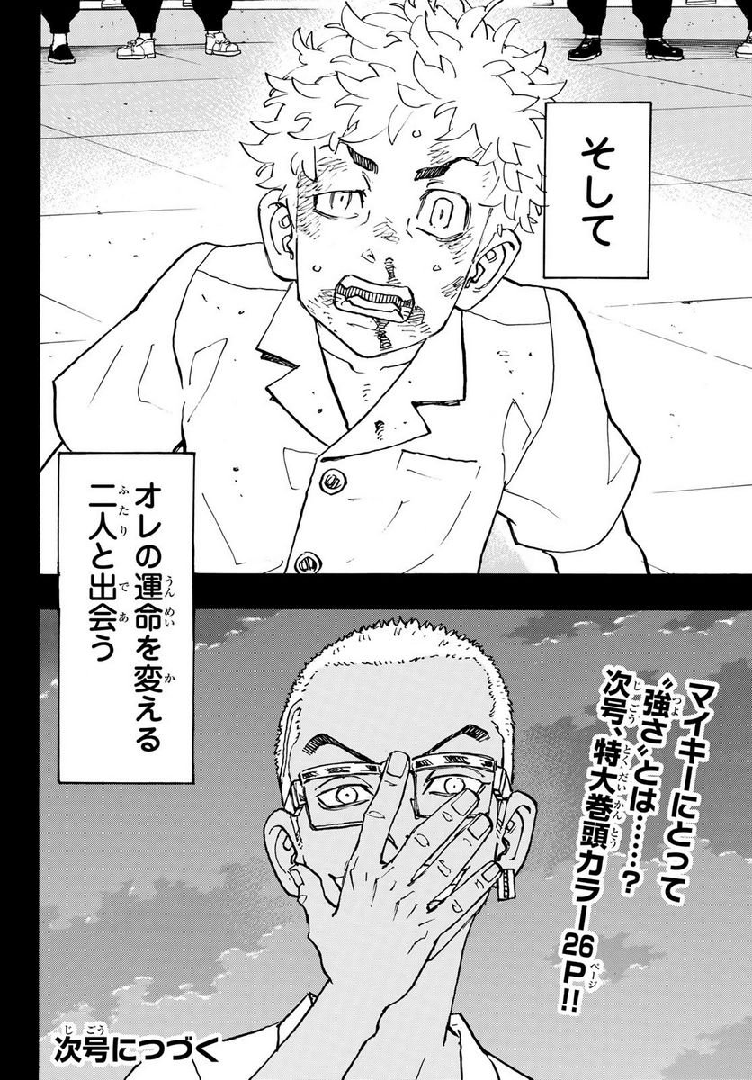 東京卍リベンジャーズ - 第264話 - Page 20