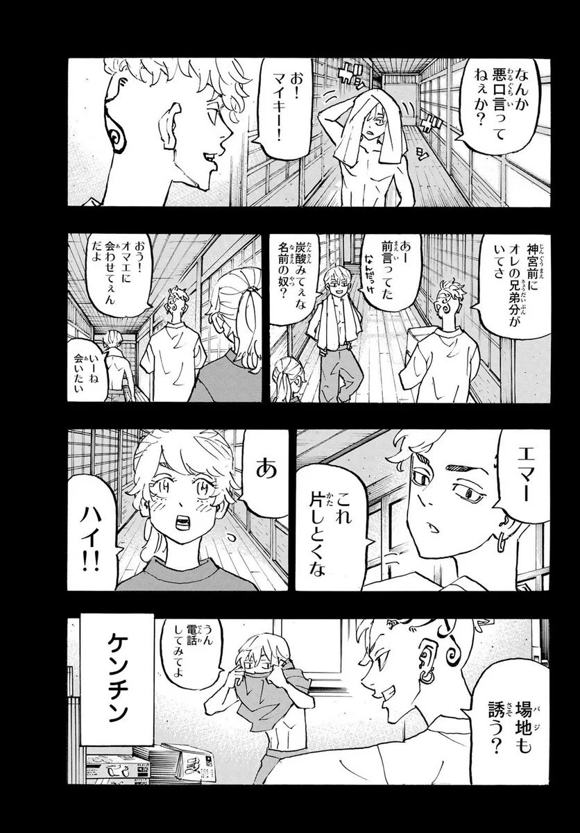 東京卍リベンジャーズ - 第264話 - Page 3