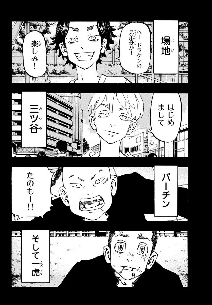 東京卍リベンジャーズ - 第264話 - Page 4