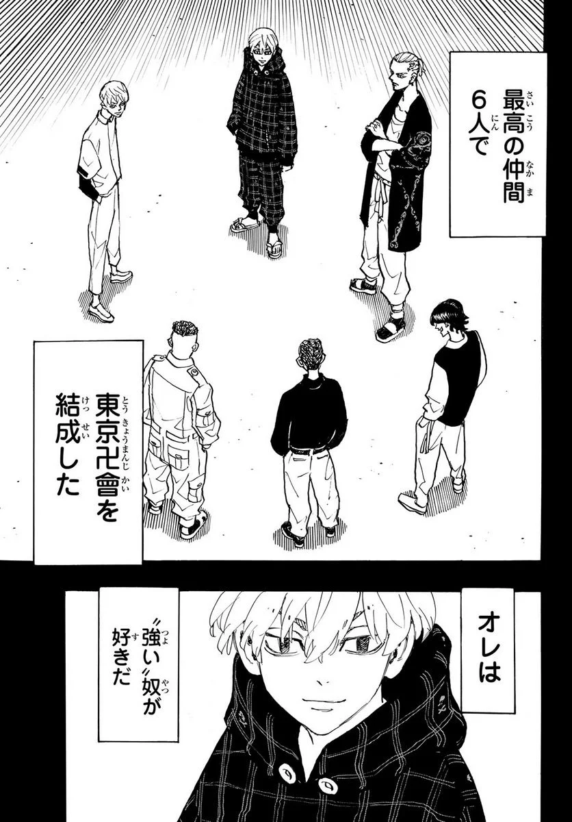 東京卍リベンジャーズ - 第264話 - Page 5