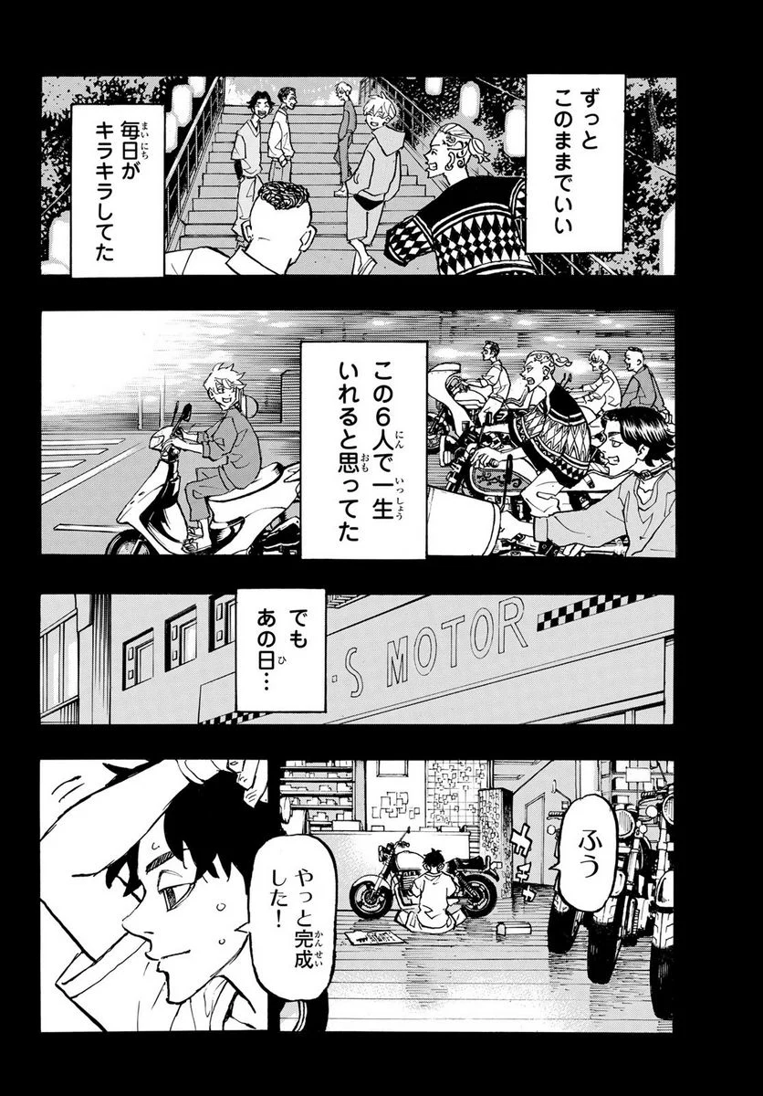 東京卍リベンジャーズ - 第264話 - Page 6