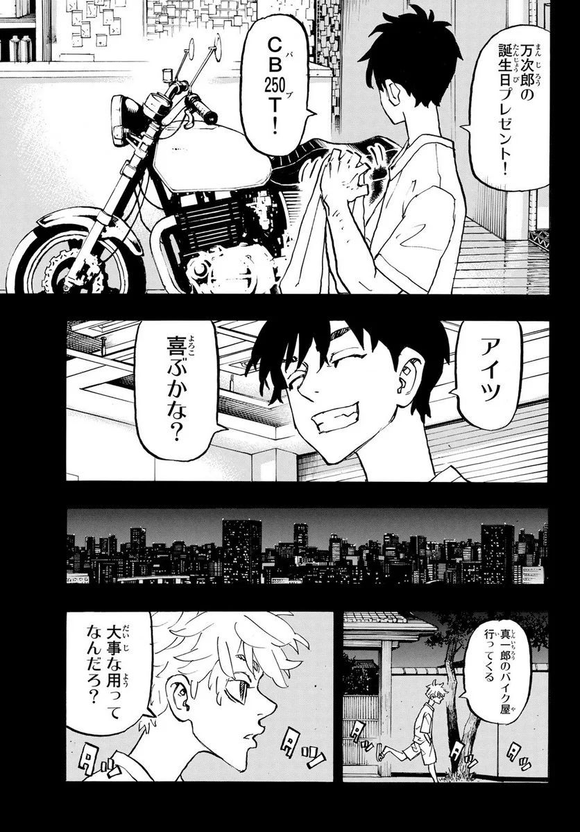 東京卍リベンジャーズ - 第264話 - Page 7