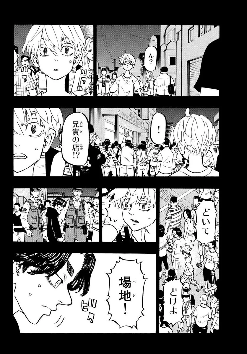 東京卍リベンジャーズ - 第264話 - Page 8