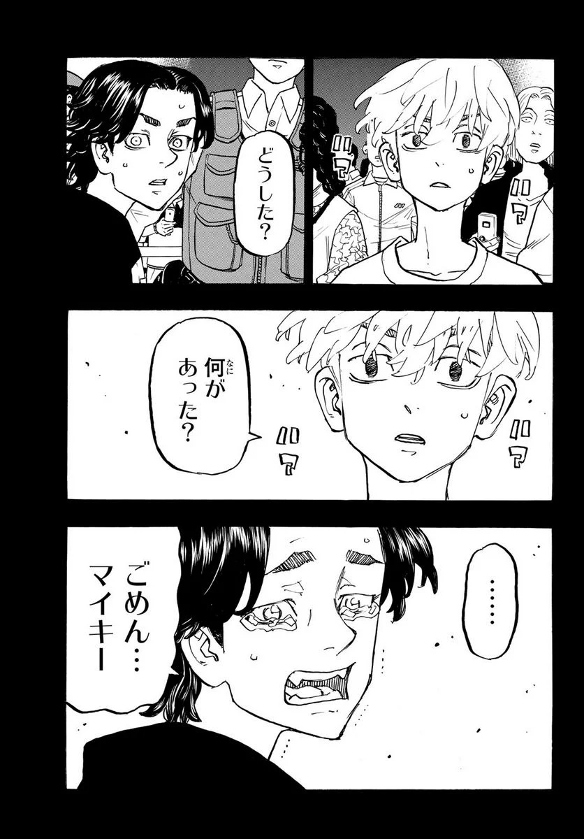 東京卍リベンジャーズ - 第264話 - Page 9