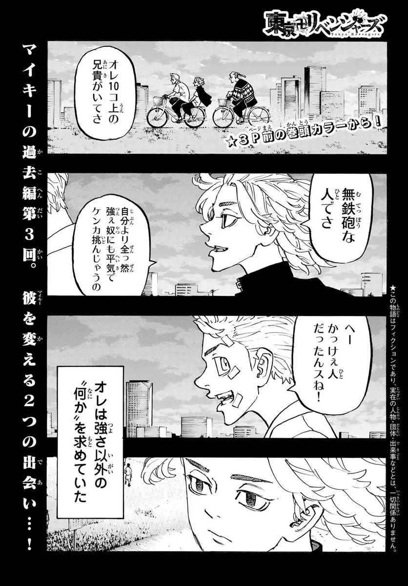 東京卍リベンジャーズ - 第265話 - Page 1