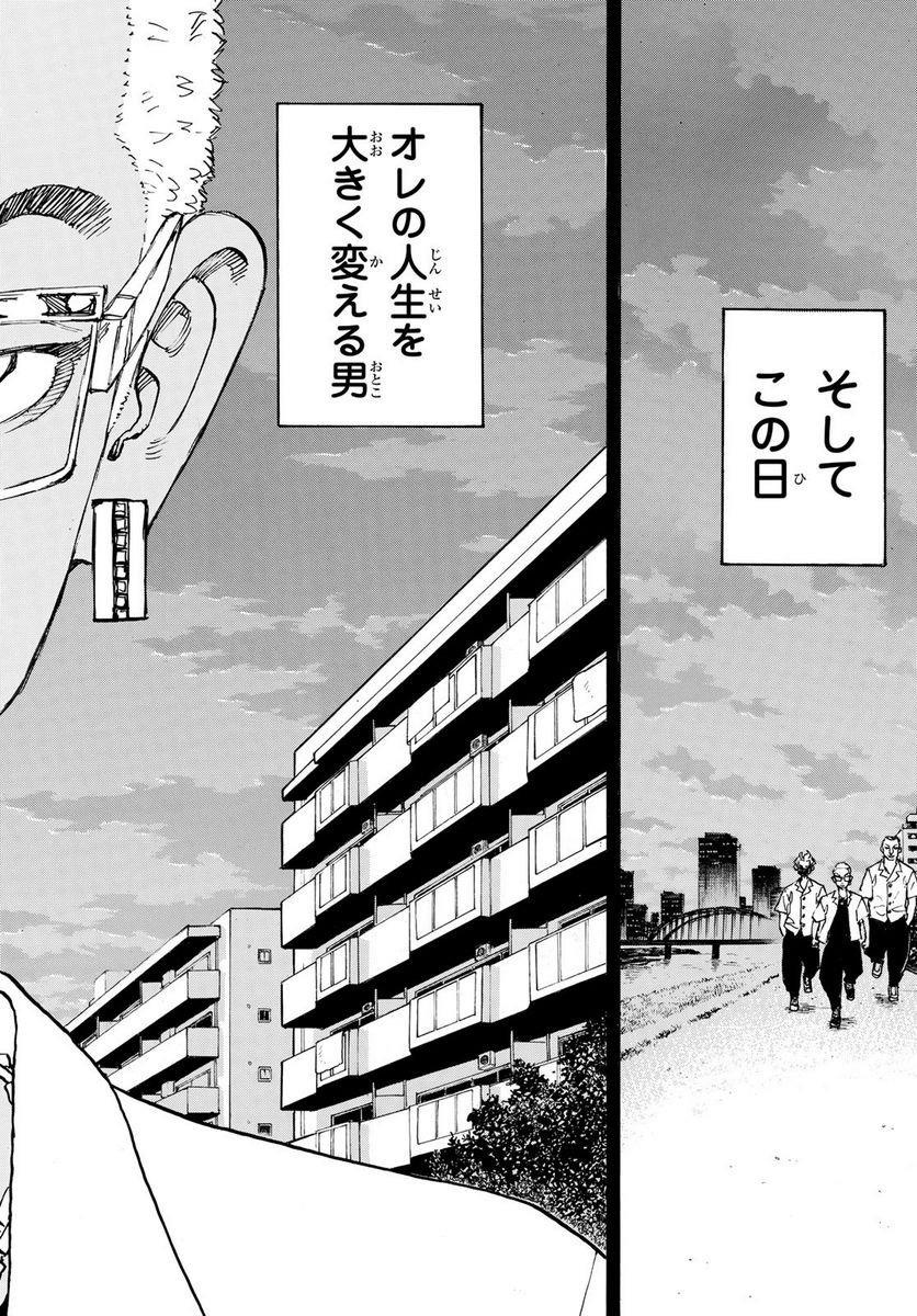 東京卍リベンジャーズ - 第265話 - Page 2