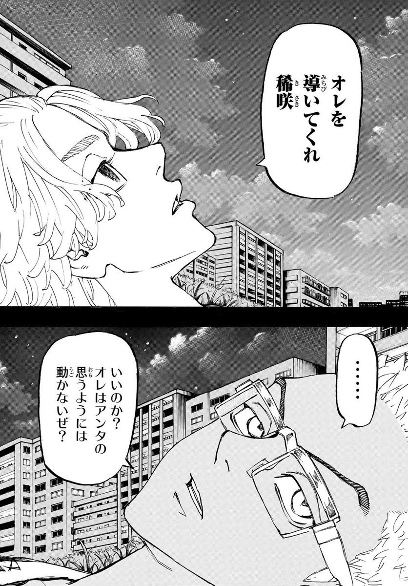 東京卍リベンジャーズ - 第265話 - Page 11