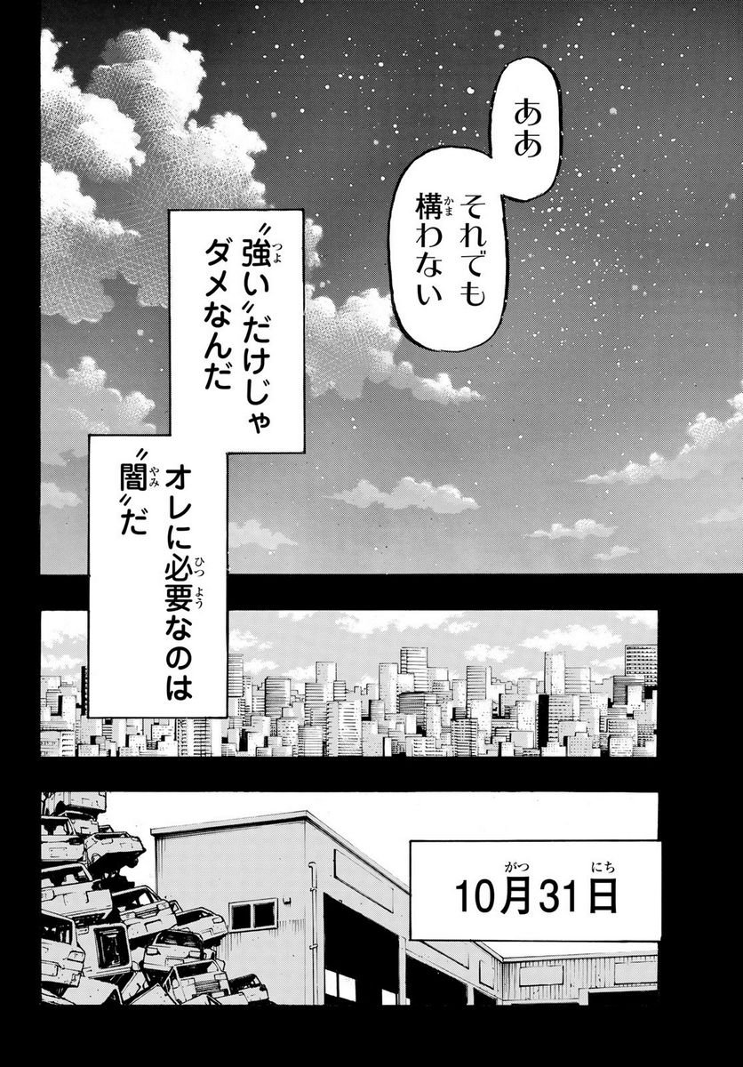 東京卍リベンジャーズ - 第265話 - Page 12