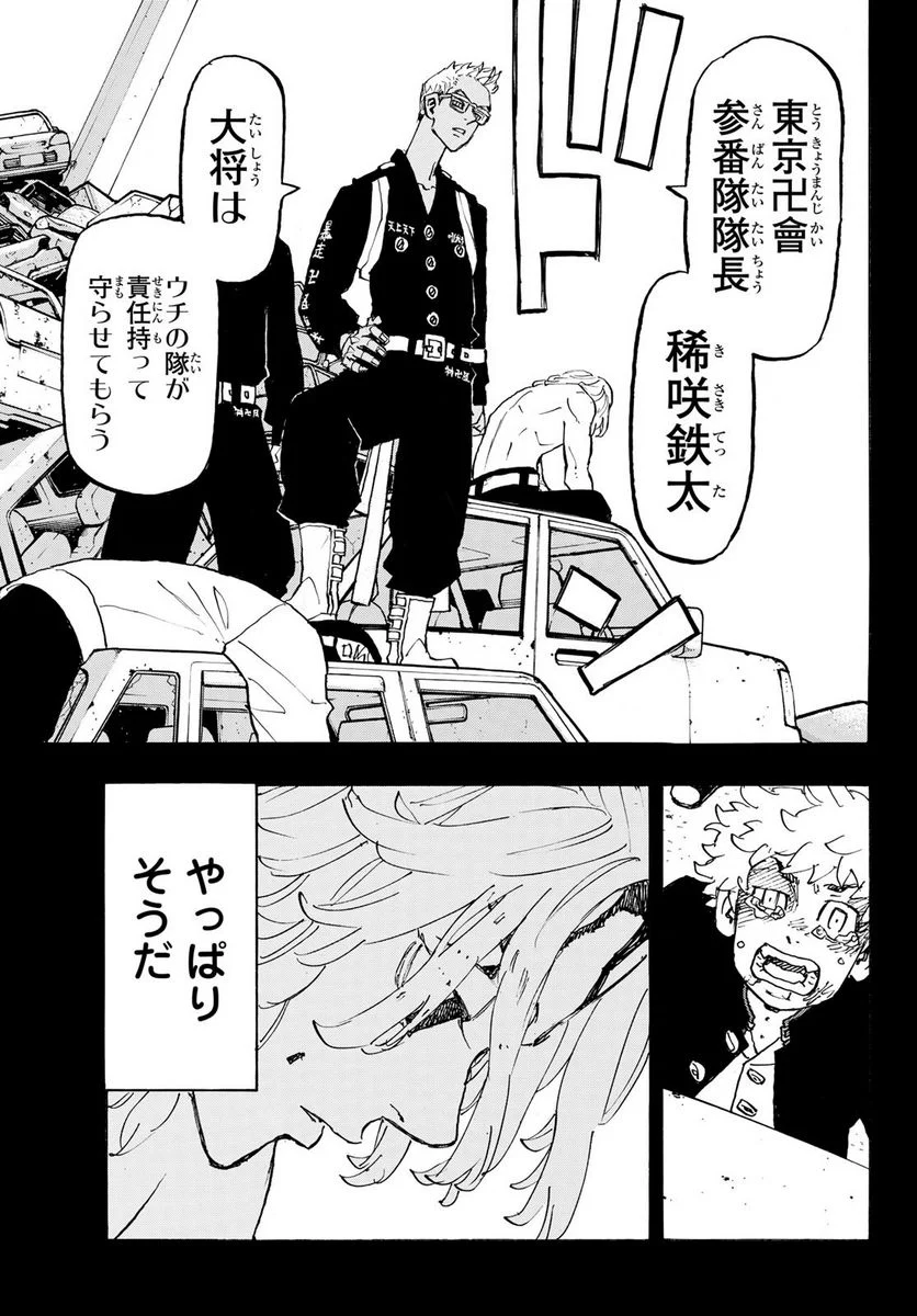 東京卍リベンジャーズ - 第265話 - Page 13