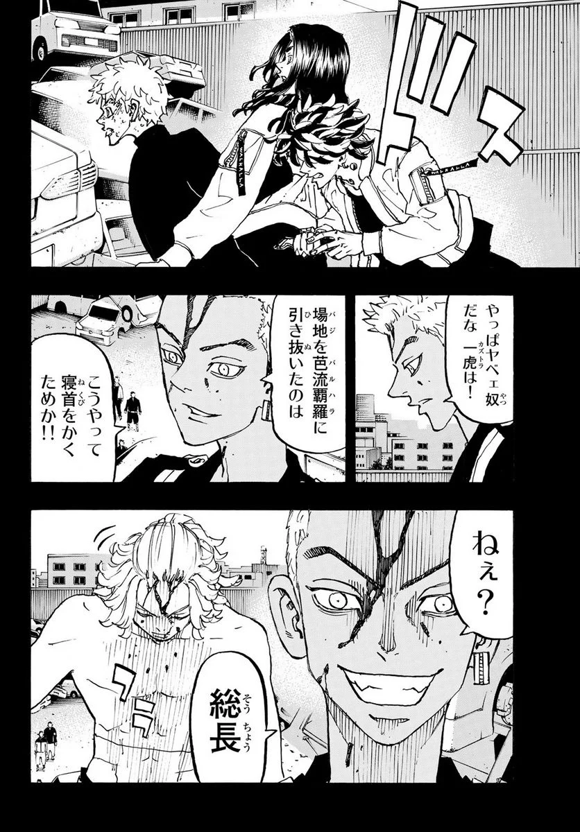 東京卍リベンジャーズ - 第265話 - Page 14