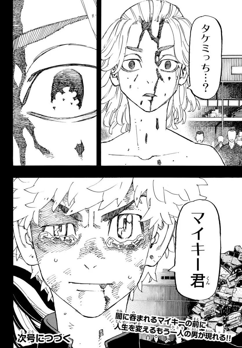 東京卍リベンジャーズ - 第265話 - Page 20