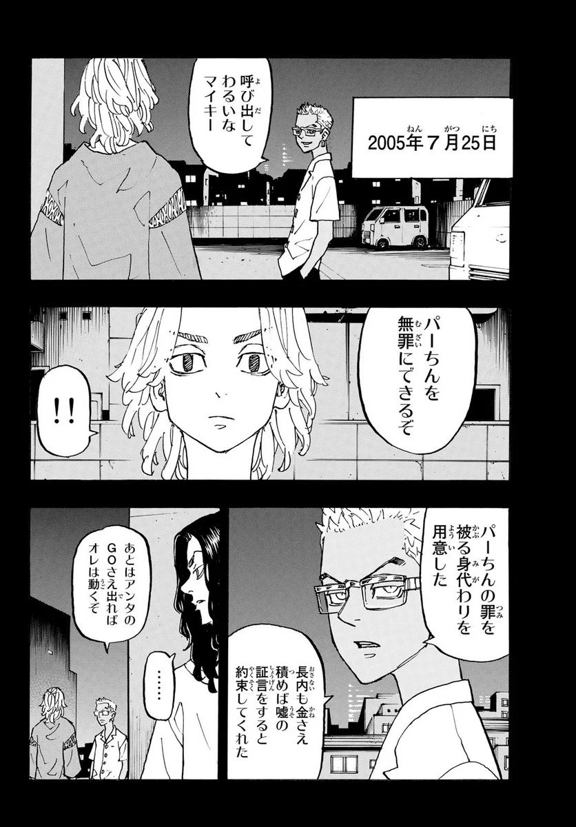 東京卍リベンジャーズ - 第265話 - Page 4