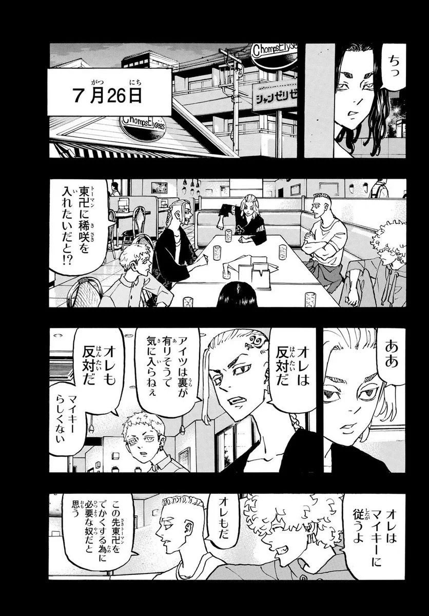 東京卍リベンジャーズ - 第265話 - Page 5