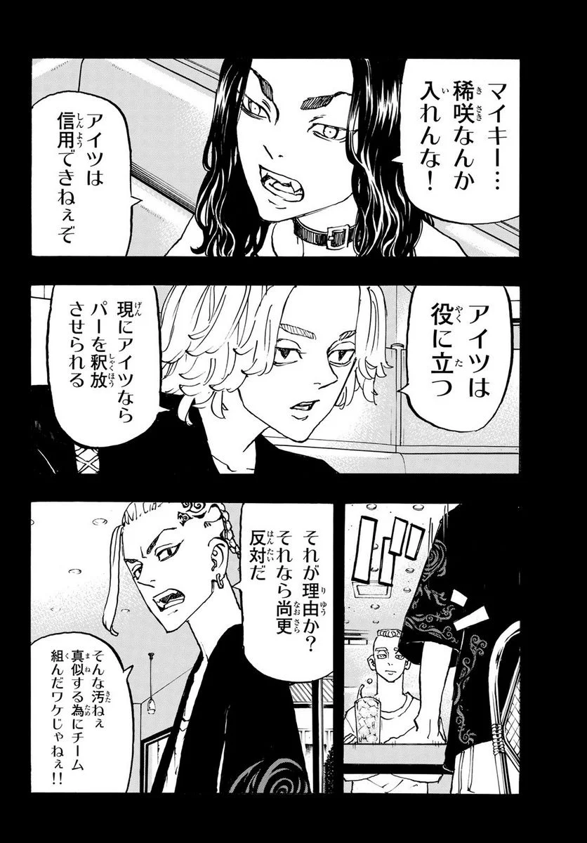 東京卍リベンジャーズ - 第265話 - Page 6