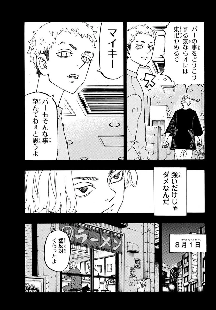 東京卍リベンジャーズ - 第265話 - Page 7