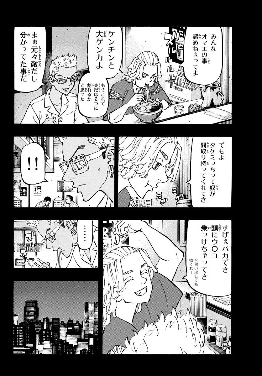 東京卍リベンジャーズ - 第265話 - Page 8