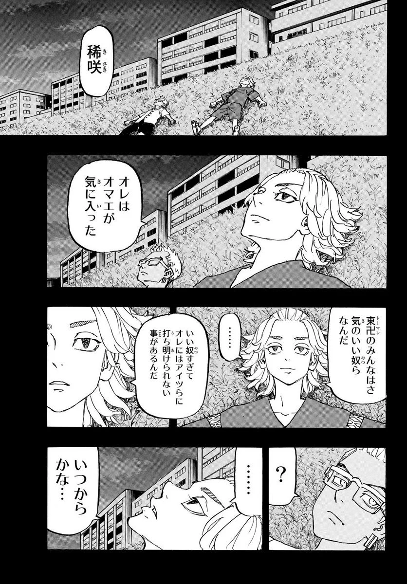 東京卍リベンジャーズ - 第265話 - Page 9