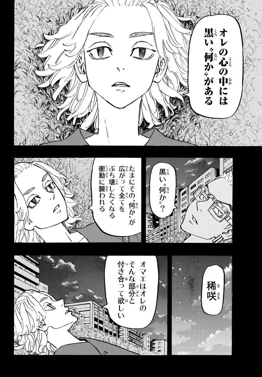 東京卍リベンジャーズ - 第265話 - Page 10