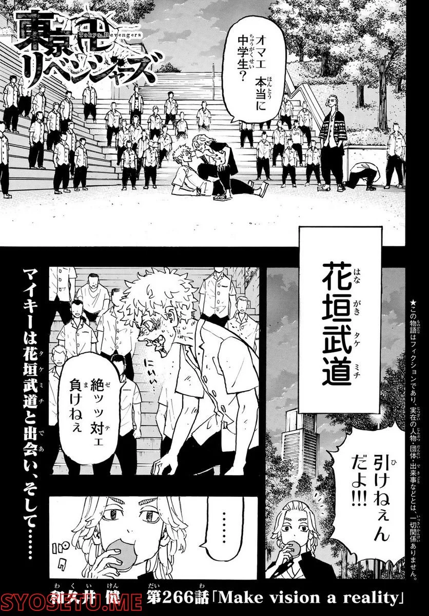 東京卍リベンジャーズ - 第266話 - Page 1