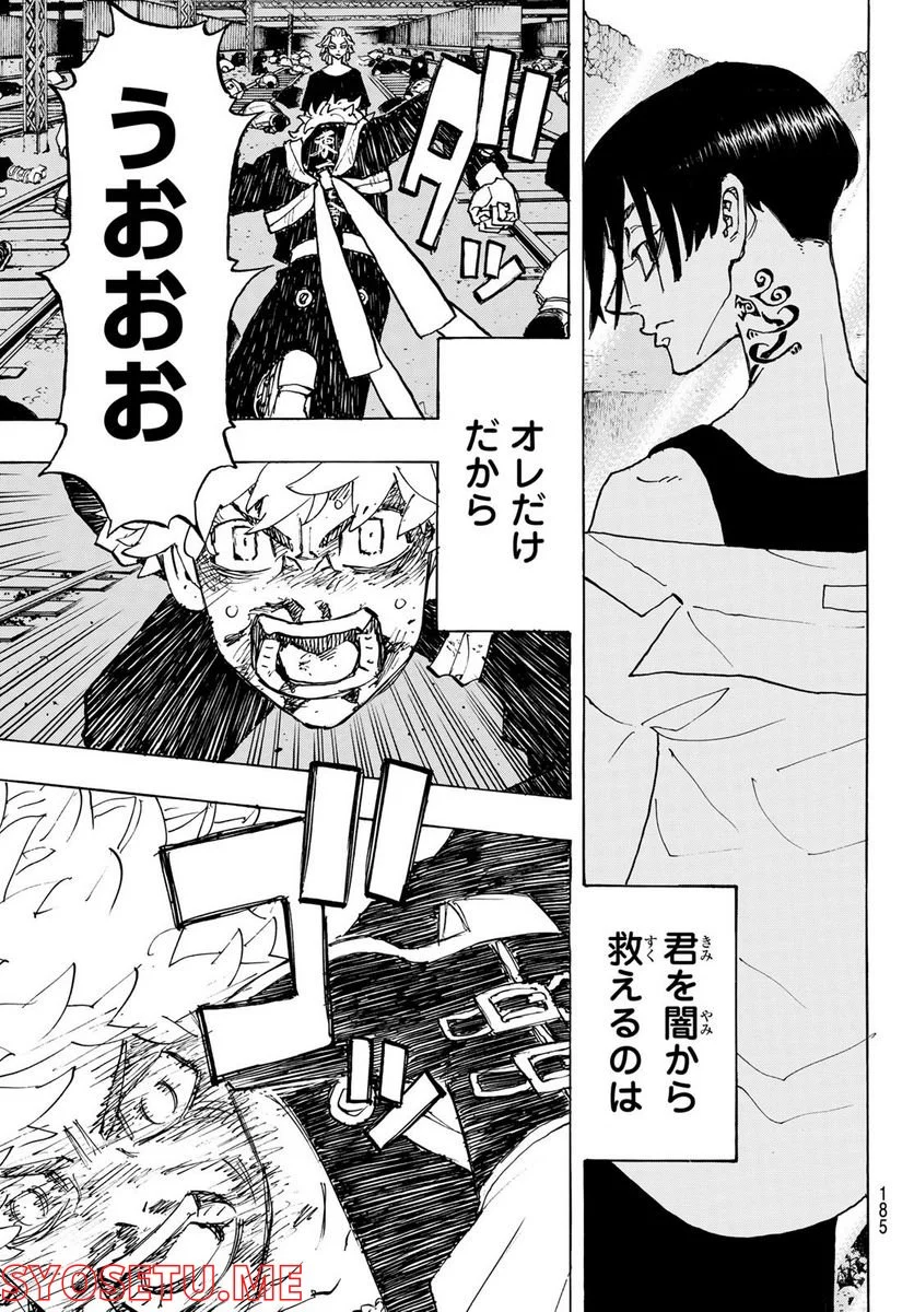 東京卍リベンジャーズ - 第266話 - Page 11