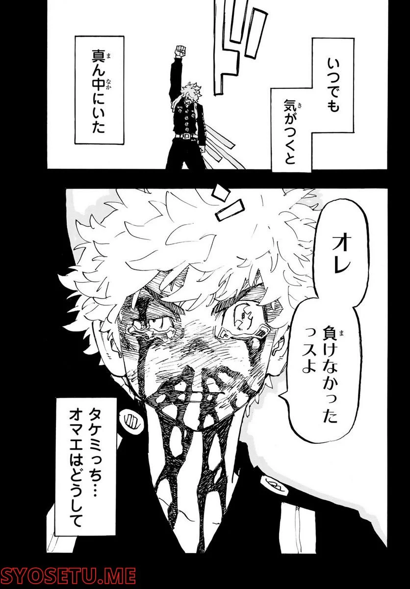 東京卍リベンジャーズ - 第266話 - Page 3