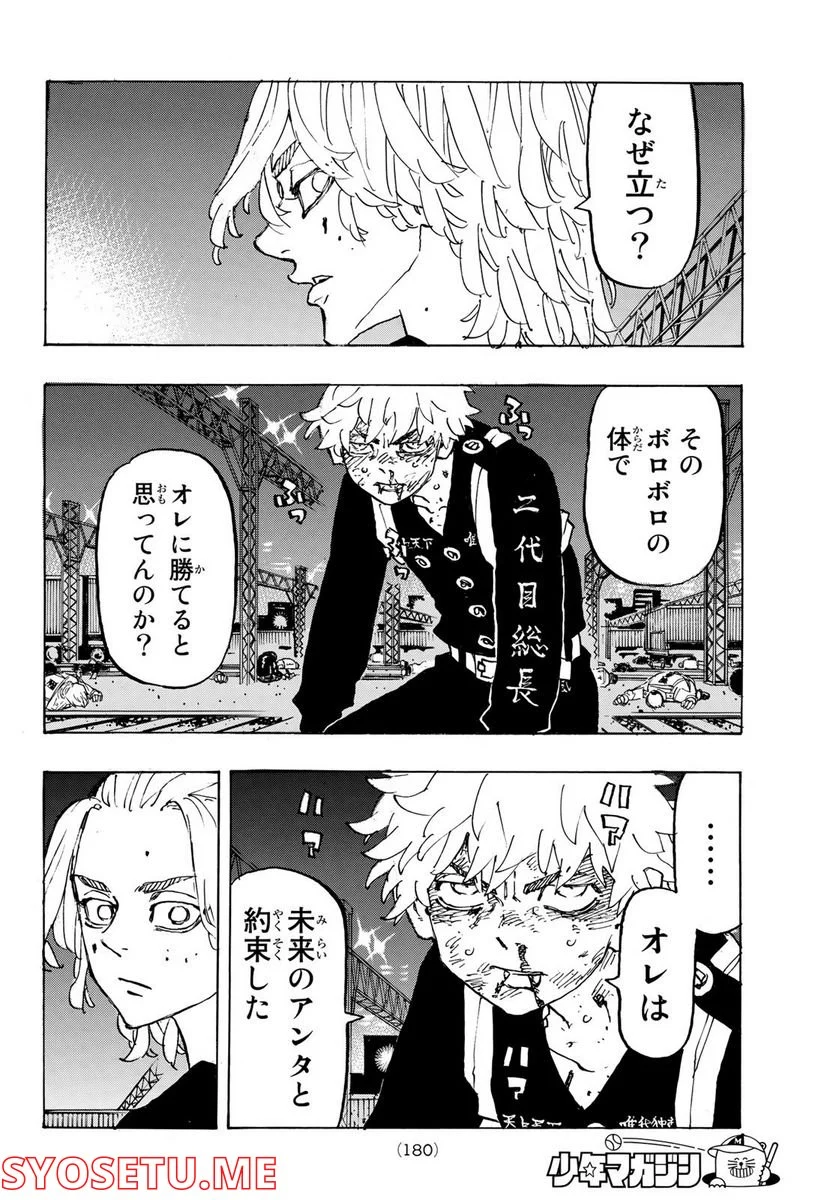 東京卍リベンジャーズ - 第266話 - Page 6