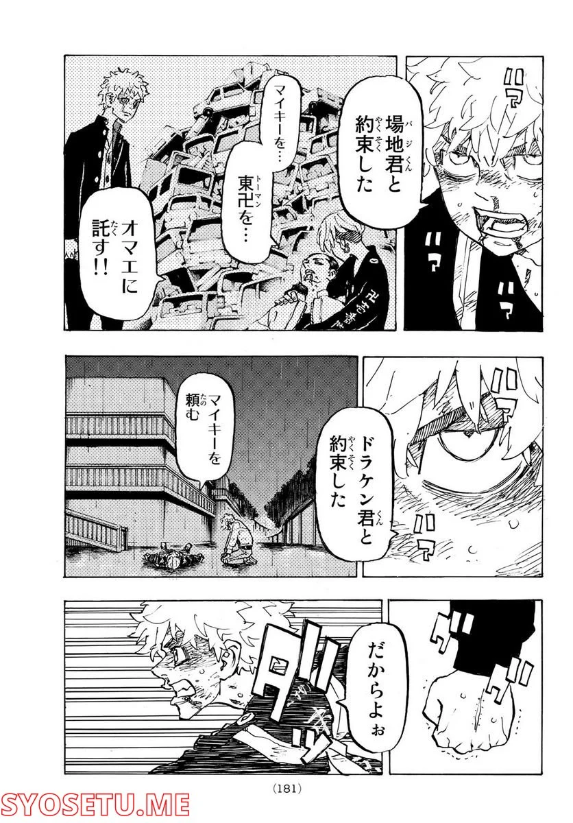 東京卍リベンジャーズ - 第266話 - Page 7