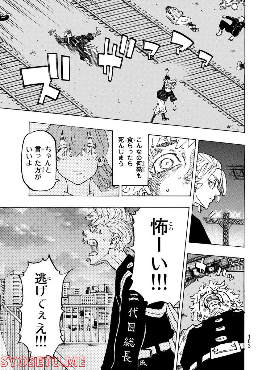 東京卍リベンジャーズ - 第266話 - Page 9