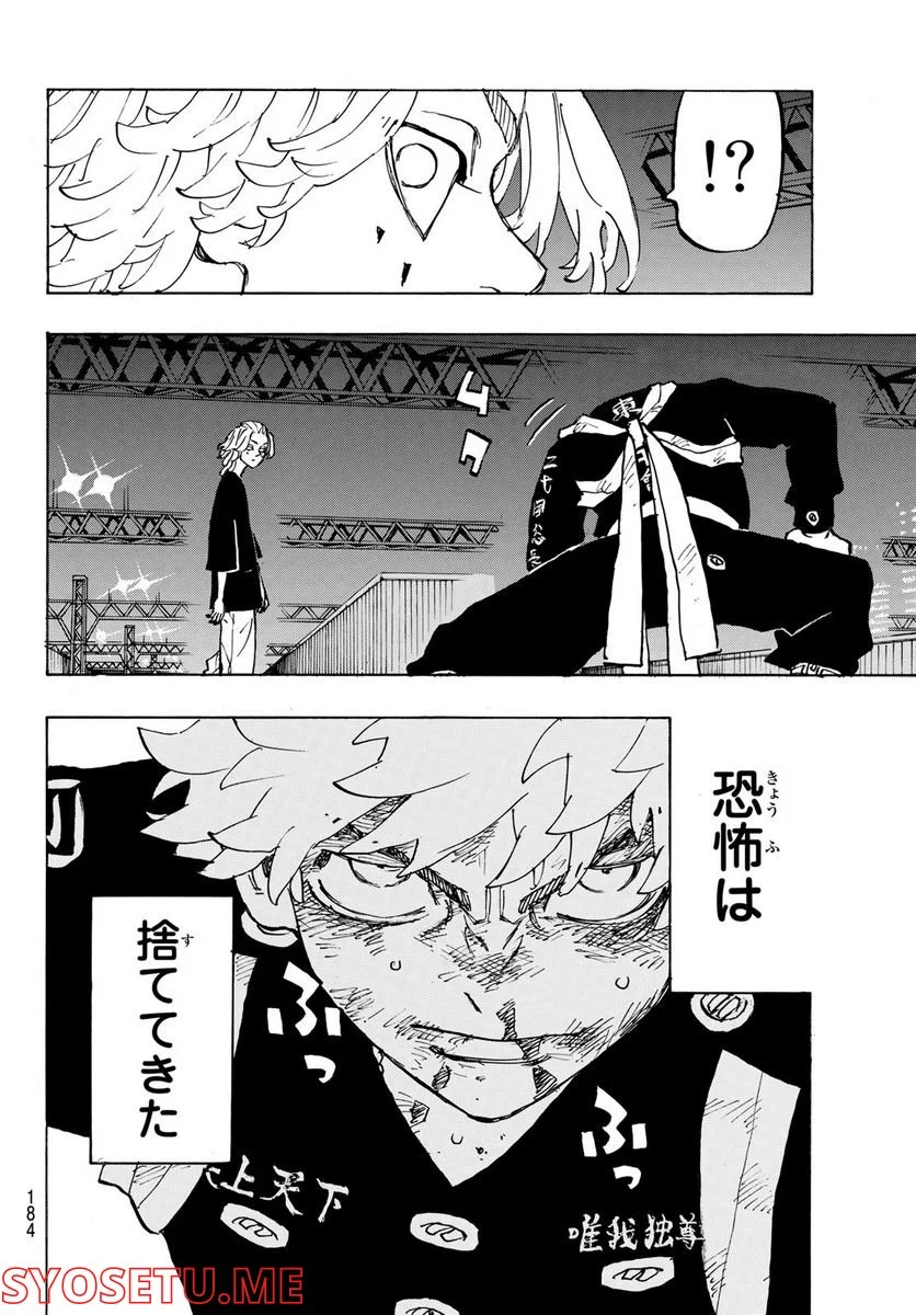 東京卍リベンジャーズ - 第266話 - Page 10