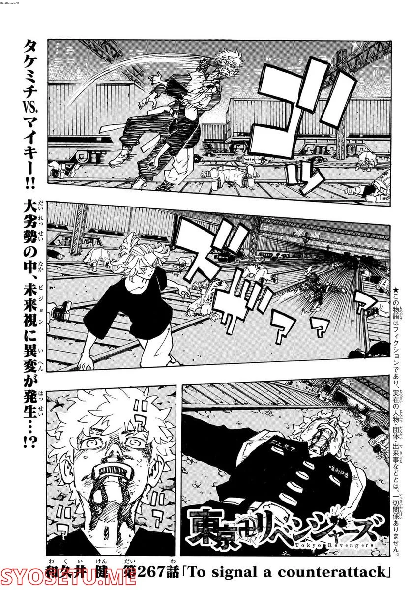 東京卍リベンジャーズ - 第267話 - Page 1