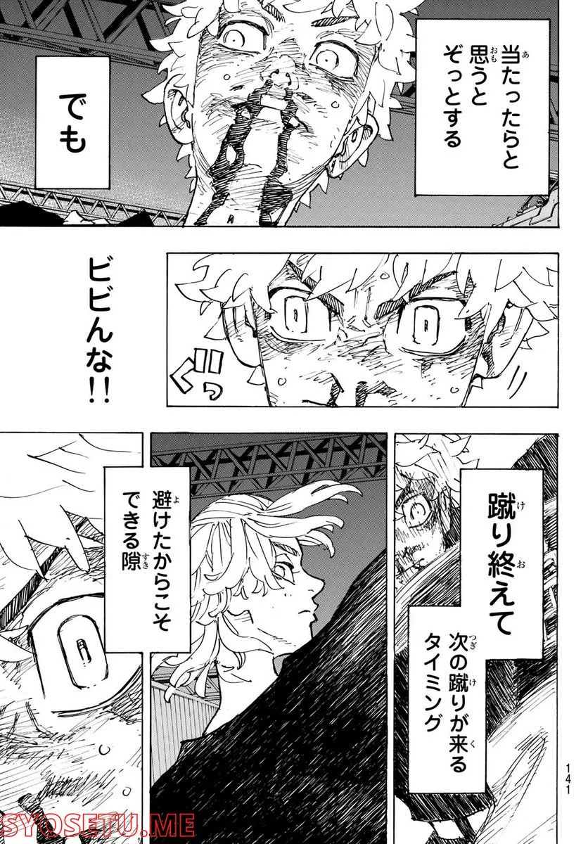 東京卍リベンジャーズ - 第267話 - Page 17