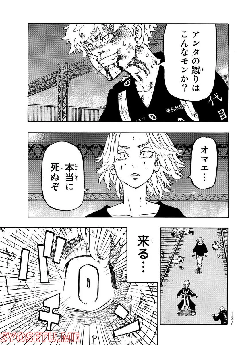 東京卍リベンジャーズ - 第267話 - Page 3