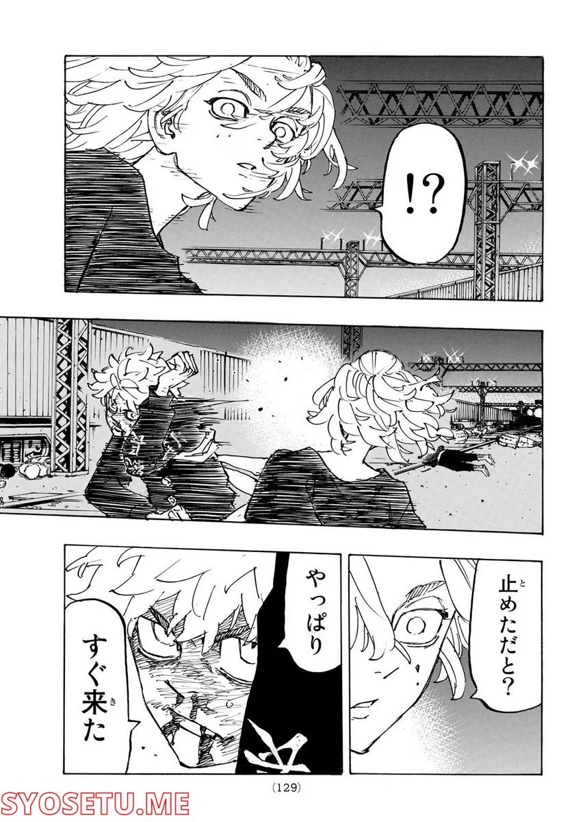 東京卍リベンジャーズ - 第267話 - Page 5