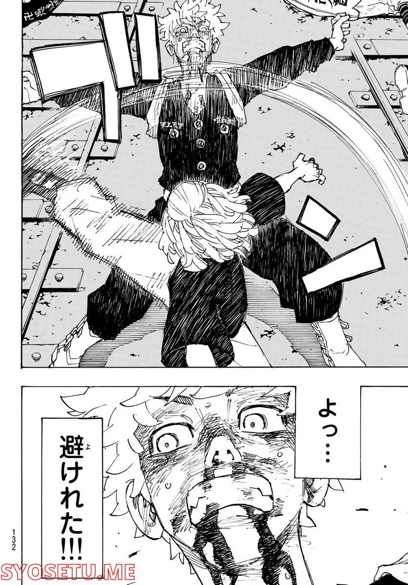 東京卍リベンジャーズ - 第267話 - Page 8