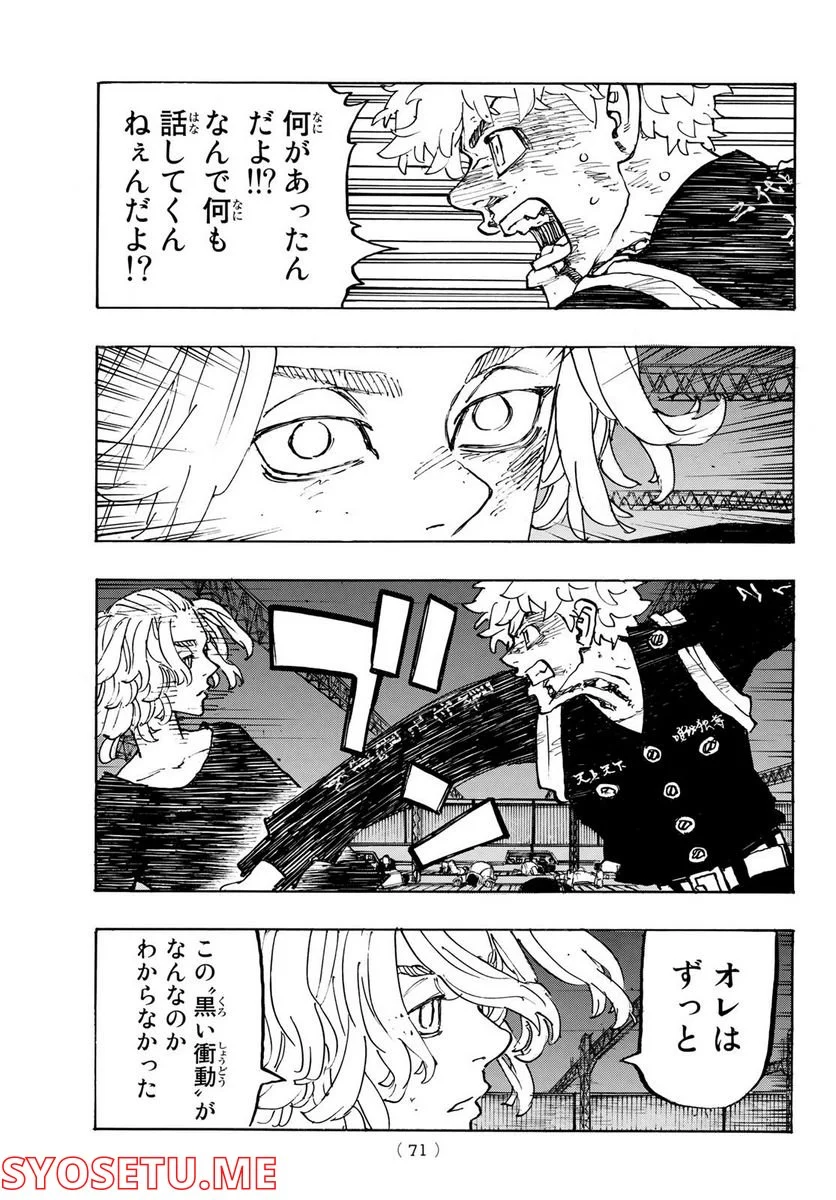 東京卍リベンジャーズ - 第268話 - Page 11