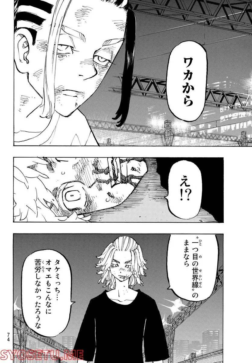 東京卍リベンジャーズ - 第268話 - Page 14