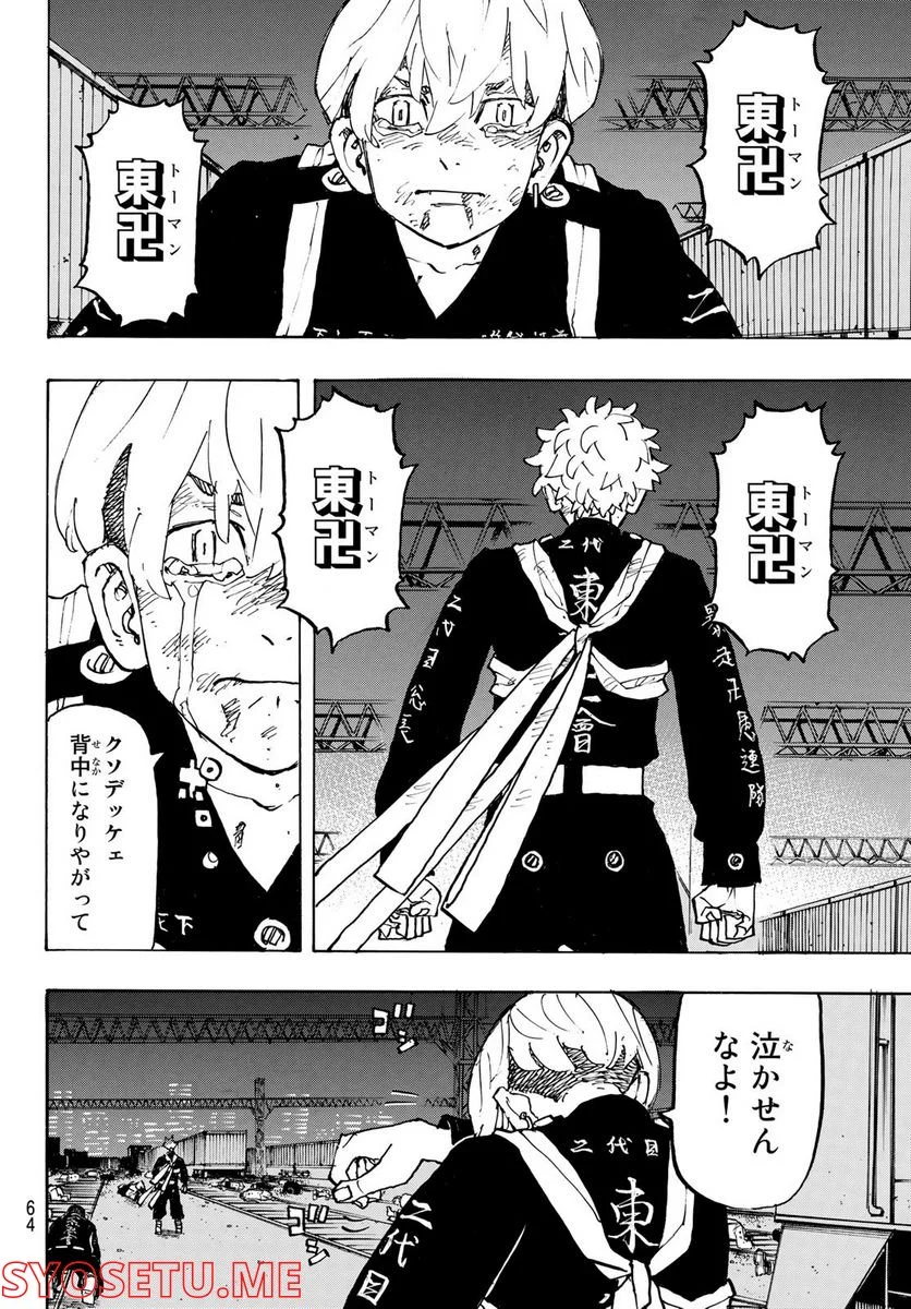 東京卍リベンジャーズ - 第268話 - Page 4