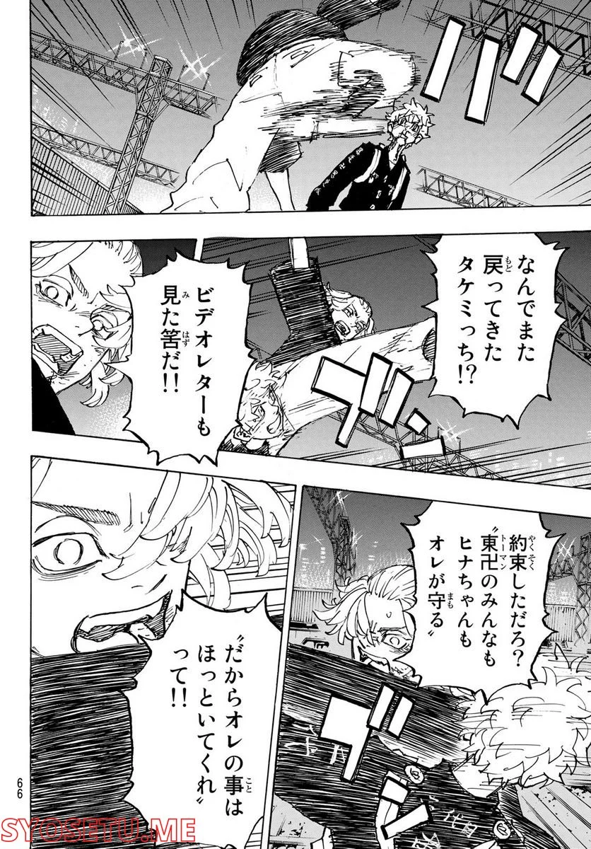 東京卍リベンジャーズ - 第268話 - Page 6