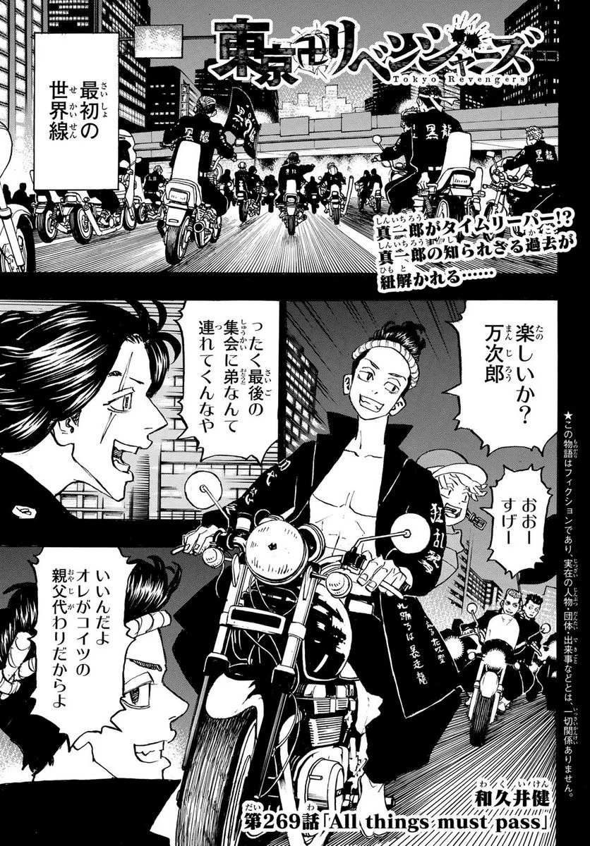 東京卍リベンジャーズ - 第269話 - Page 1