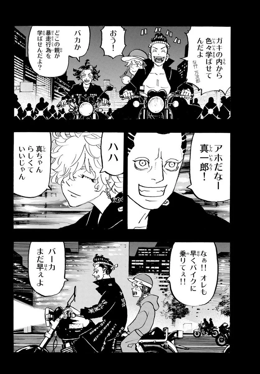 東京卍リベンジャーズ - 第269話 - Page 2