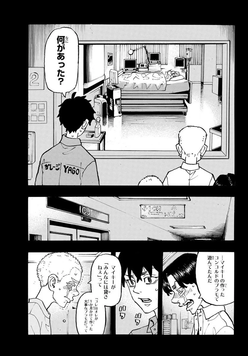 東京卍リベンジャーズ - 第269話 - Page 13