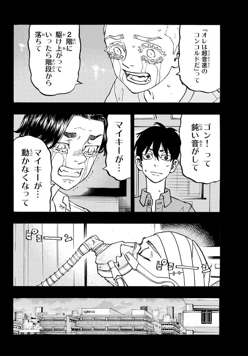 東京卍リベンジャーズ - 第269話 - Page 14