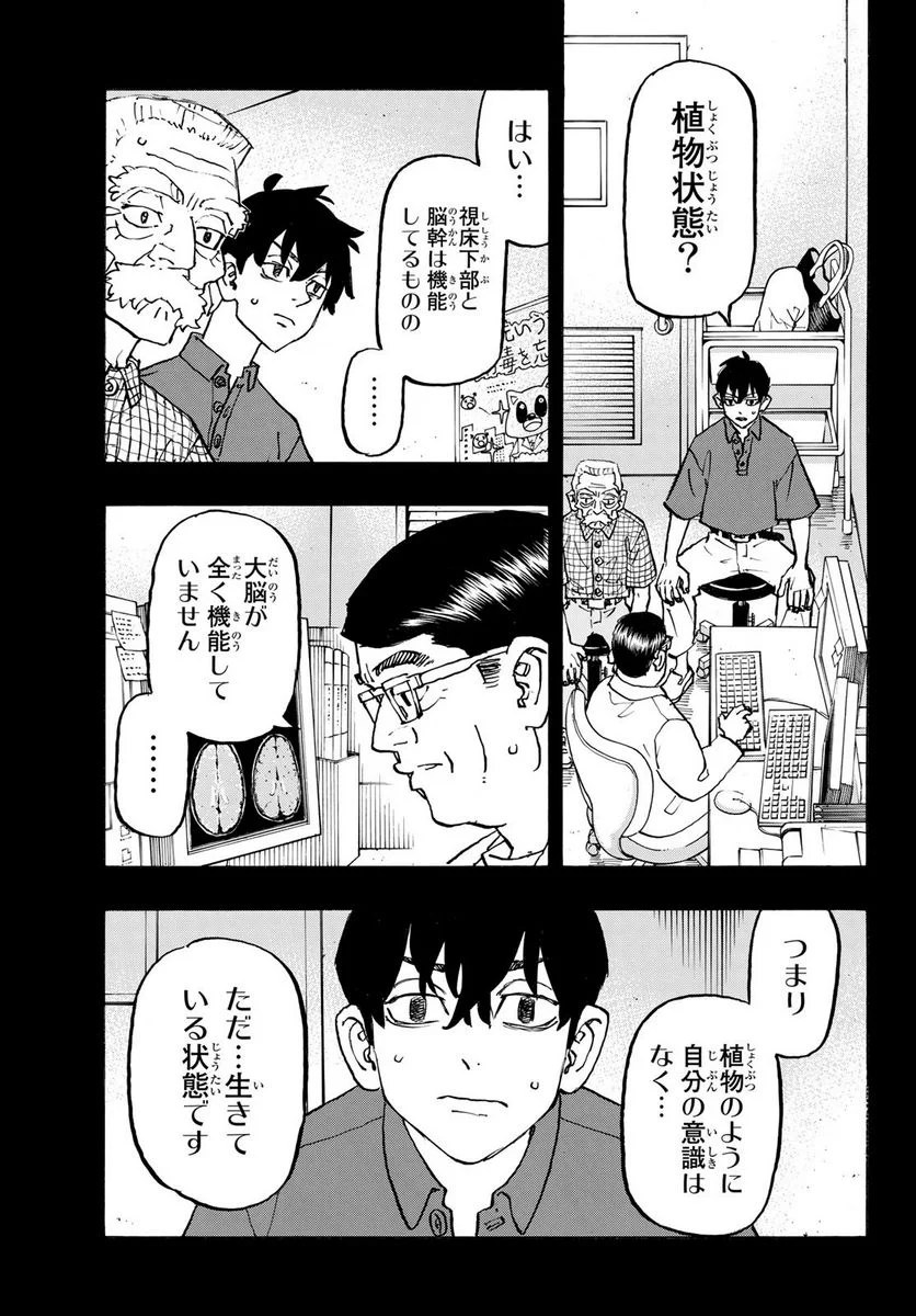 東京卍リベンジャーズ - 第269話 - Page 15