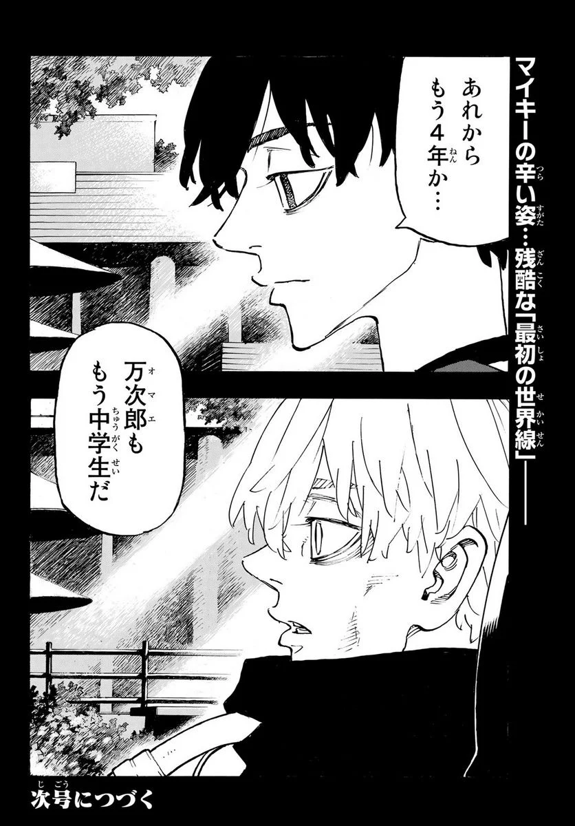 東京卍リベンジャーズ - 第269話 - Page 20