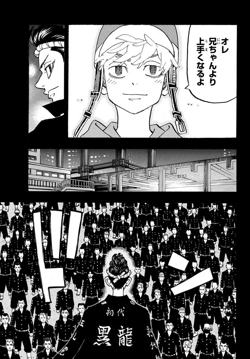 東京卍リベンジャーズ - 第269話 - Page 3